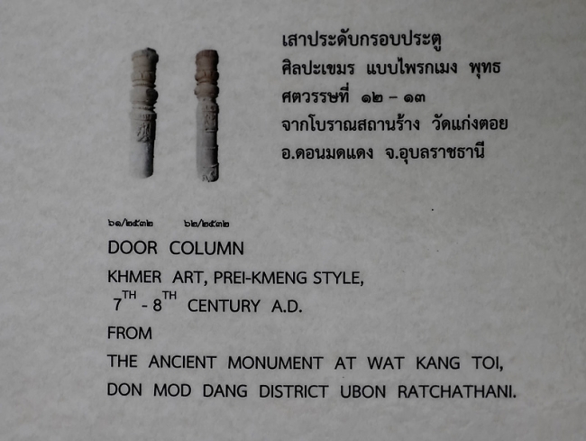 Musée Ubon Ratchathani -011